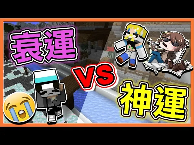 『minecraft: 獵殺戰爭』超高校級的【衰運vs神運】大對抗!當鬼有難嗎?1秒就換人!|| 【12人場】麥塊鬼抓人【巧克力】